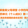 G4U4L1 男孩青春期的身体发育