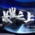 音乐现场：周深《悬崖之上》(第十一届北京国际电影节闭幕式)