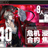 【全网首杀】净罪作战9人940分 蓝门法蒸，生死时速