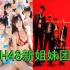 SNH48姐妹团d7少年团首单《Red Alert》mv公布，造型华丽完爆snh48本部