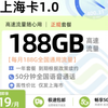 【上海限定】移动19月租188G＋50分钟超大流量卡嗨翻全场!2025流量卡推荐!高性价比流量卡/运营商审核直发/移动/电信/联通/广电/5G手机卡电话卡推荐