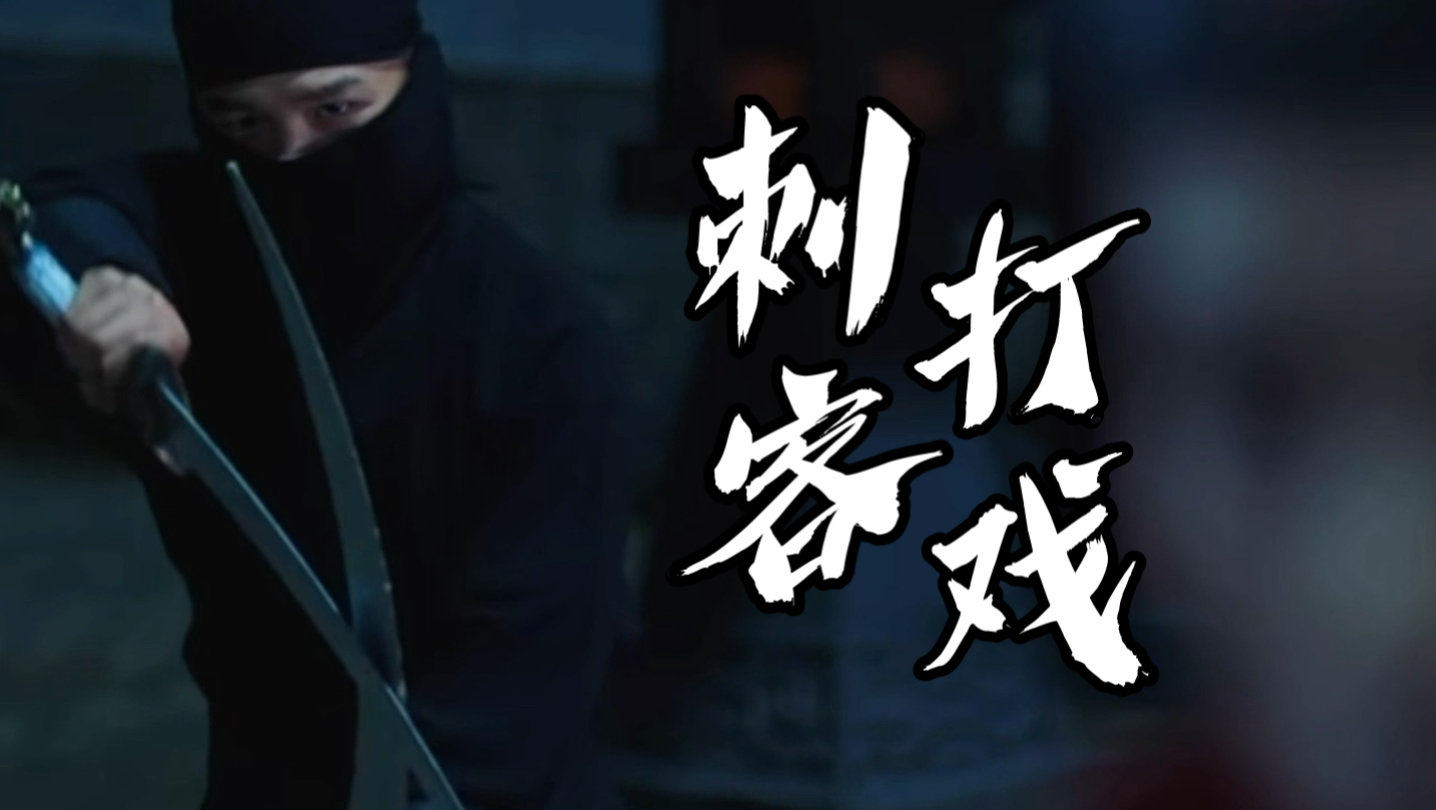 蒙面黑衣人的精彩片段，打戏