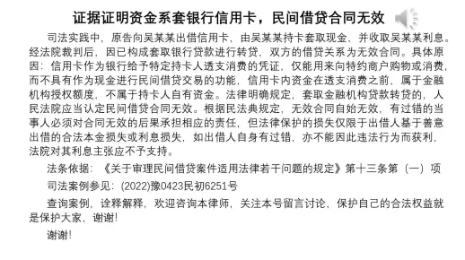 资金系套银行信用卡,民间借贷合同无效