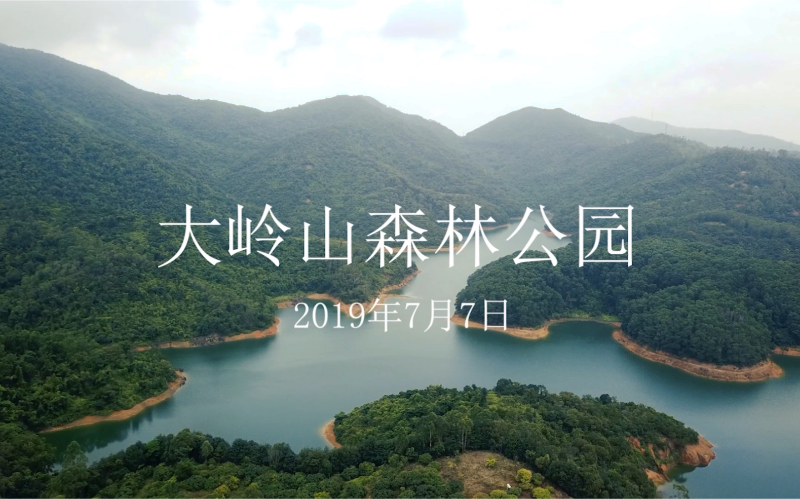 东莞大岭山森林公园徒步哔哩哔哩bilibili