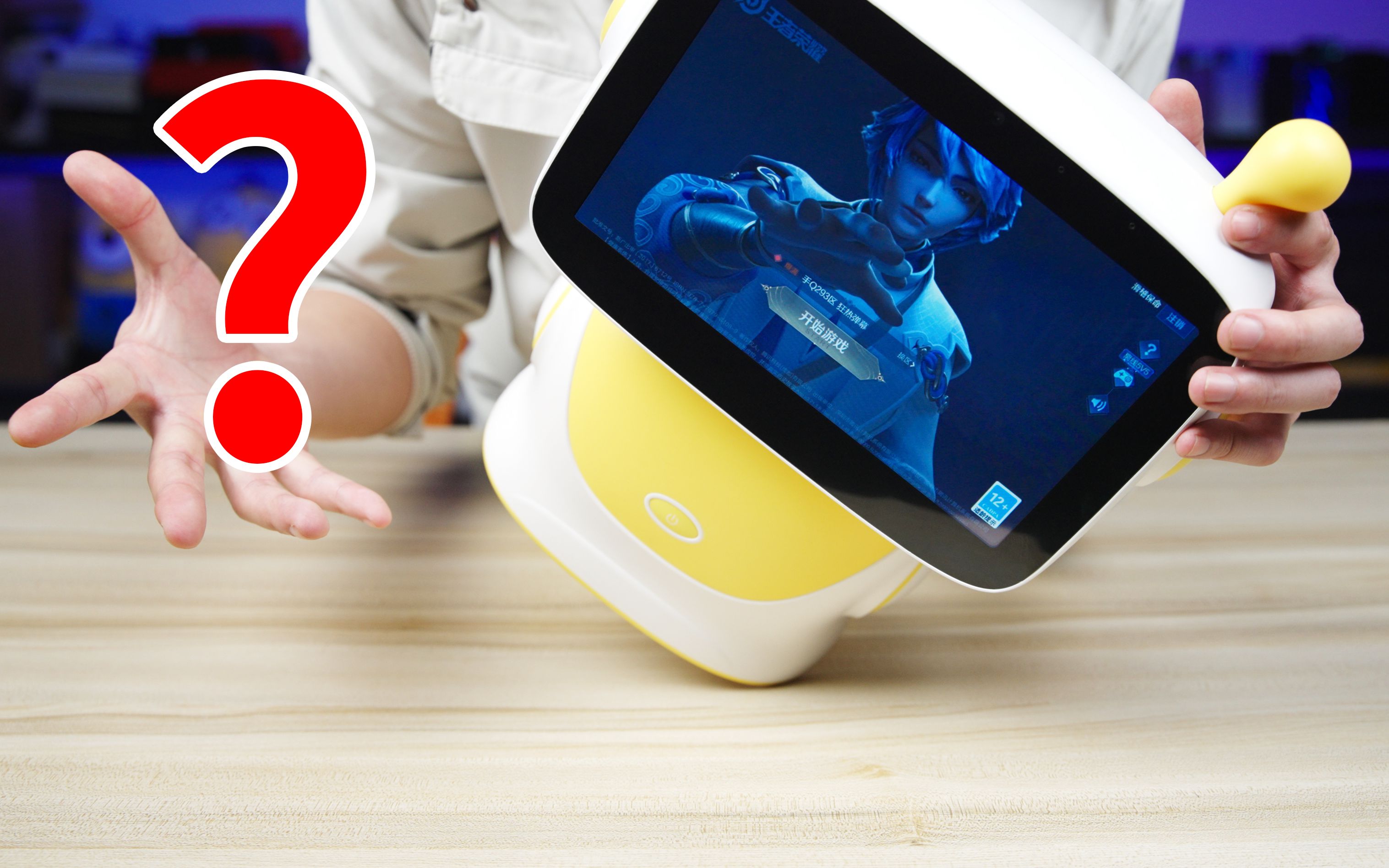 【小白开箱】离谱！用儿童早教机来打王者荣耀是种什么体验？