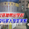 14岁女孩被带出学校，宾馆内与多人发生关系！为何不被认定为强奸
