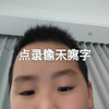 第一支视频求三连