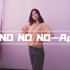 【韩国女团舞】NO NO NO——Apink