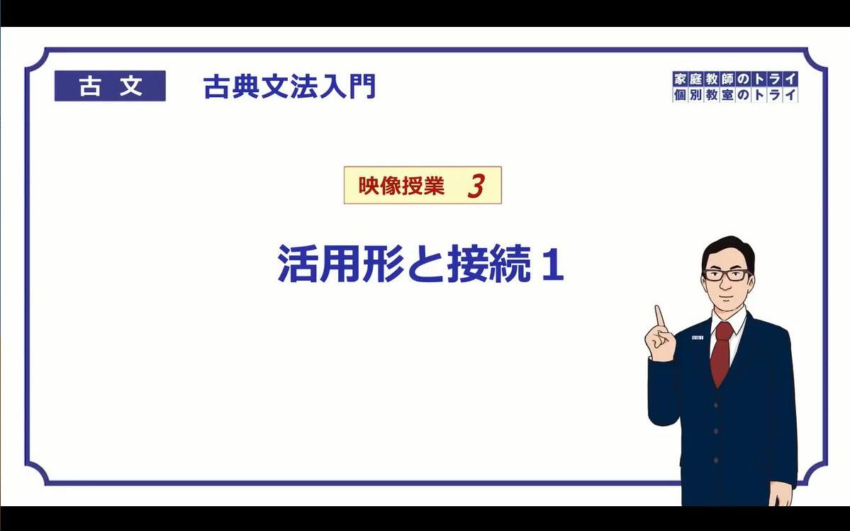 日语古典语法 第3期 活用形和接续 哔哩哔哩 つロ干杯 Bilibili