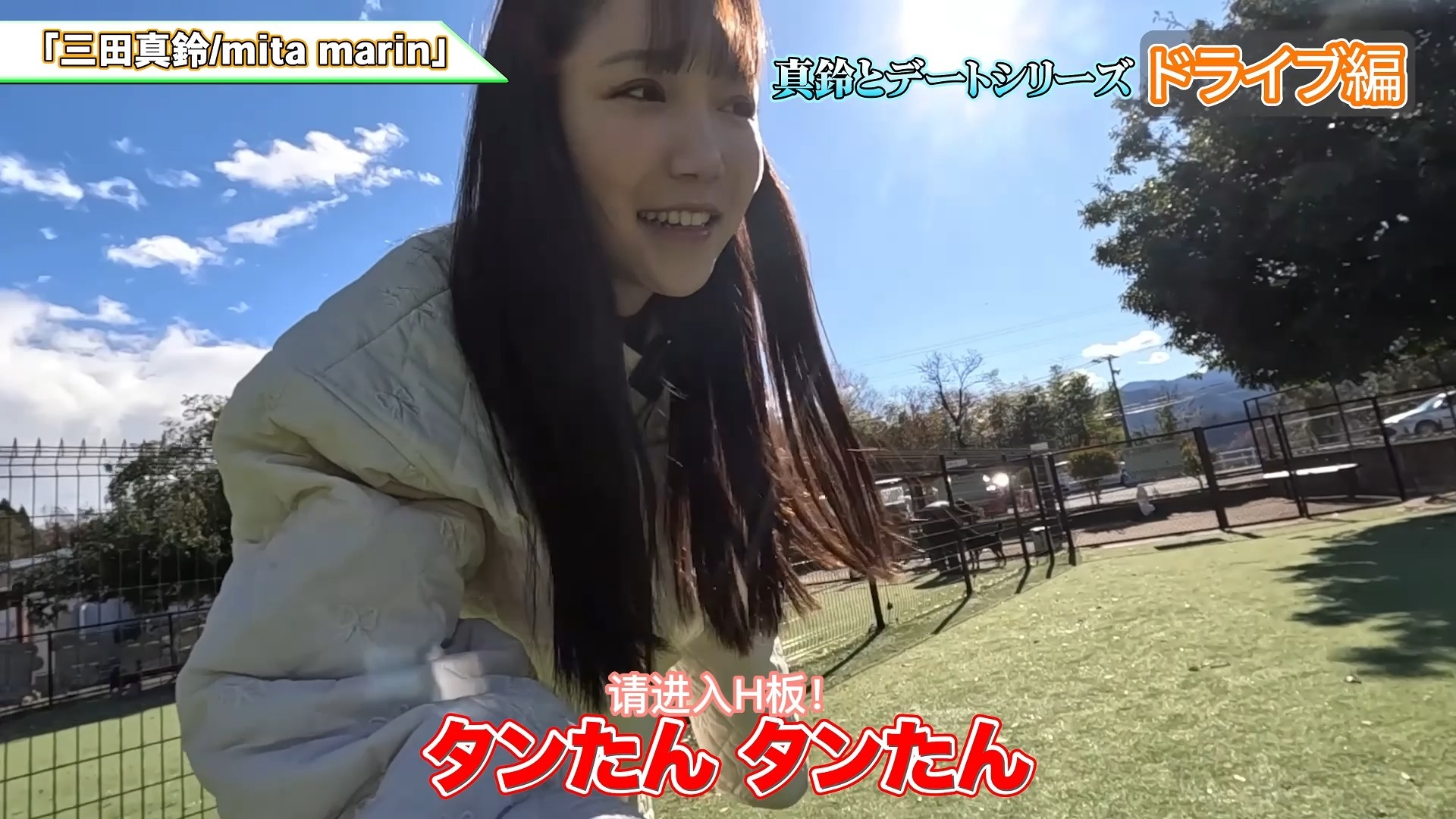 【纯AI中字】【约会系列第三弹！】和三田真铃一起去兜风吧♪