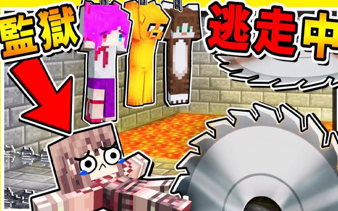 Minecraft 监禁♡Play♡ !! 排粪池居然是【逃狱の方式】 !! 不能被发现你只有【300秒找按钮】!! 警察抓小偷【𐟧ᨶ…变态监狱𐟧ᣀ‘!! 全字哔哩...