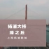 大疆无人机Mavic Mini上海杨浦区航拍杨浦大桥和网红打卡地绿之丘
