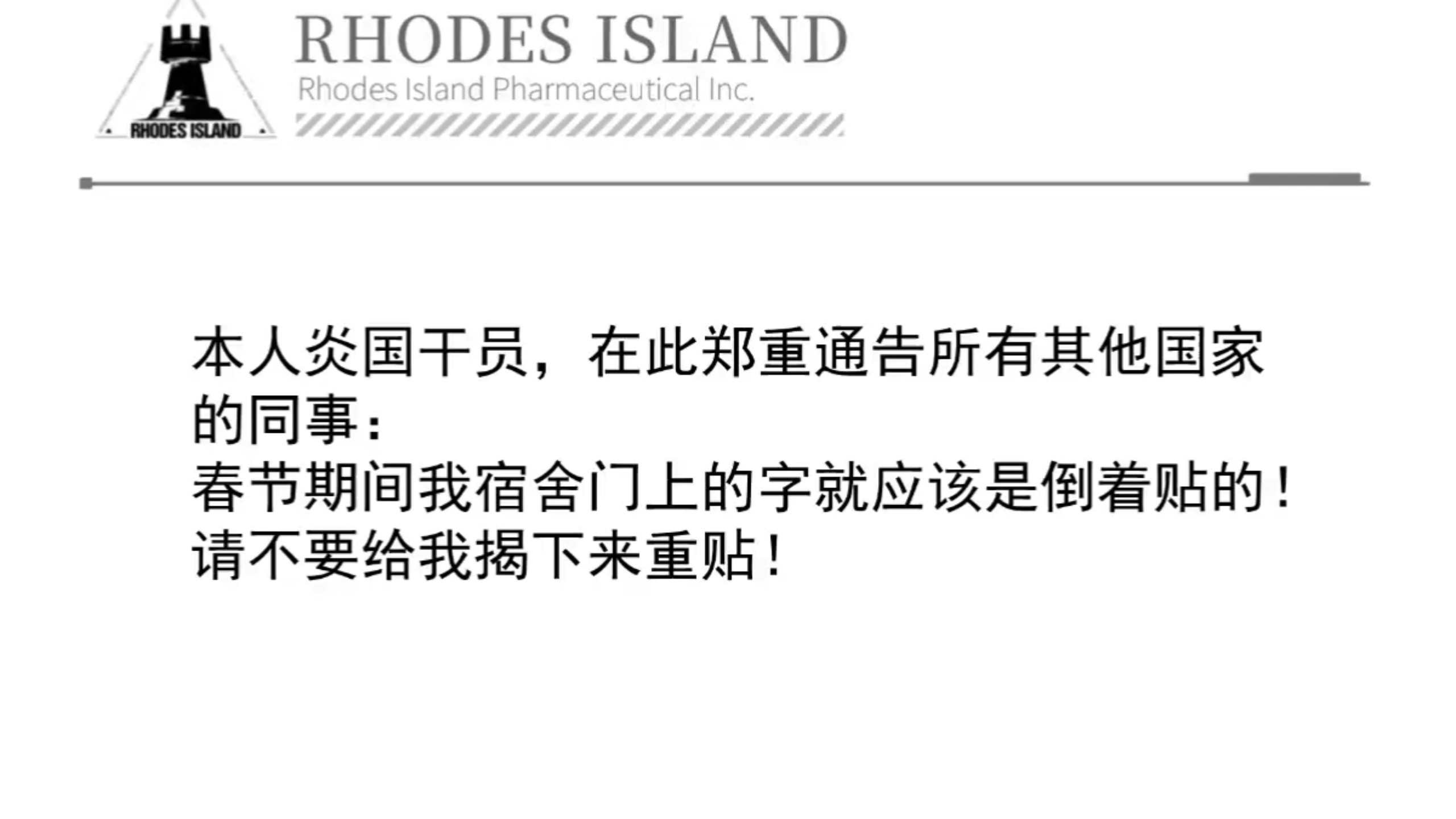 罗德岛匿名墙45.0[明日方舟]