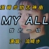 滨崎步励志神曲《MY ALL》：超燃巅峰封神之作