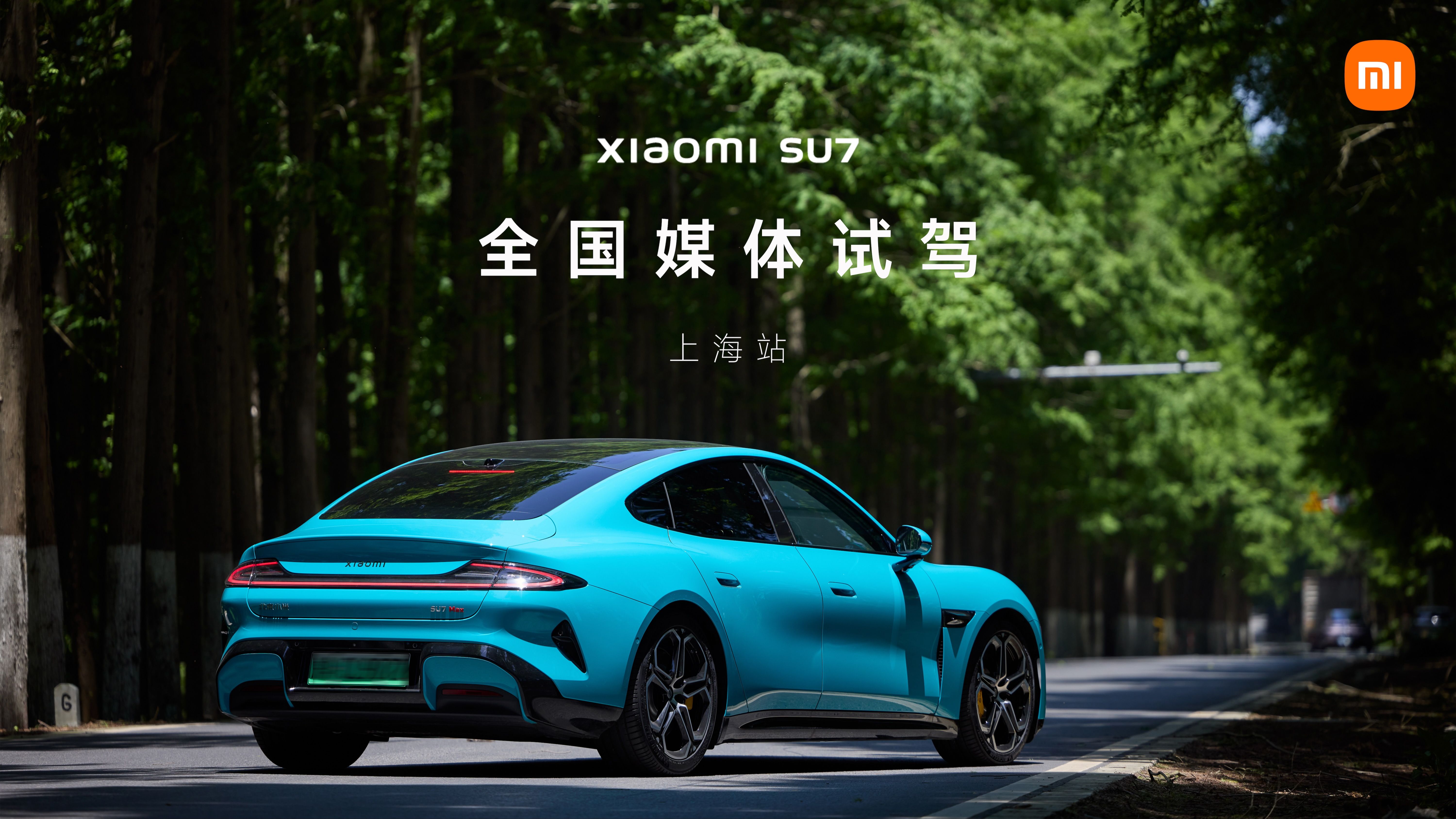 跟小米SU7踏上上海之旅