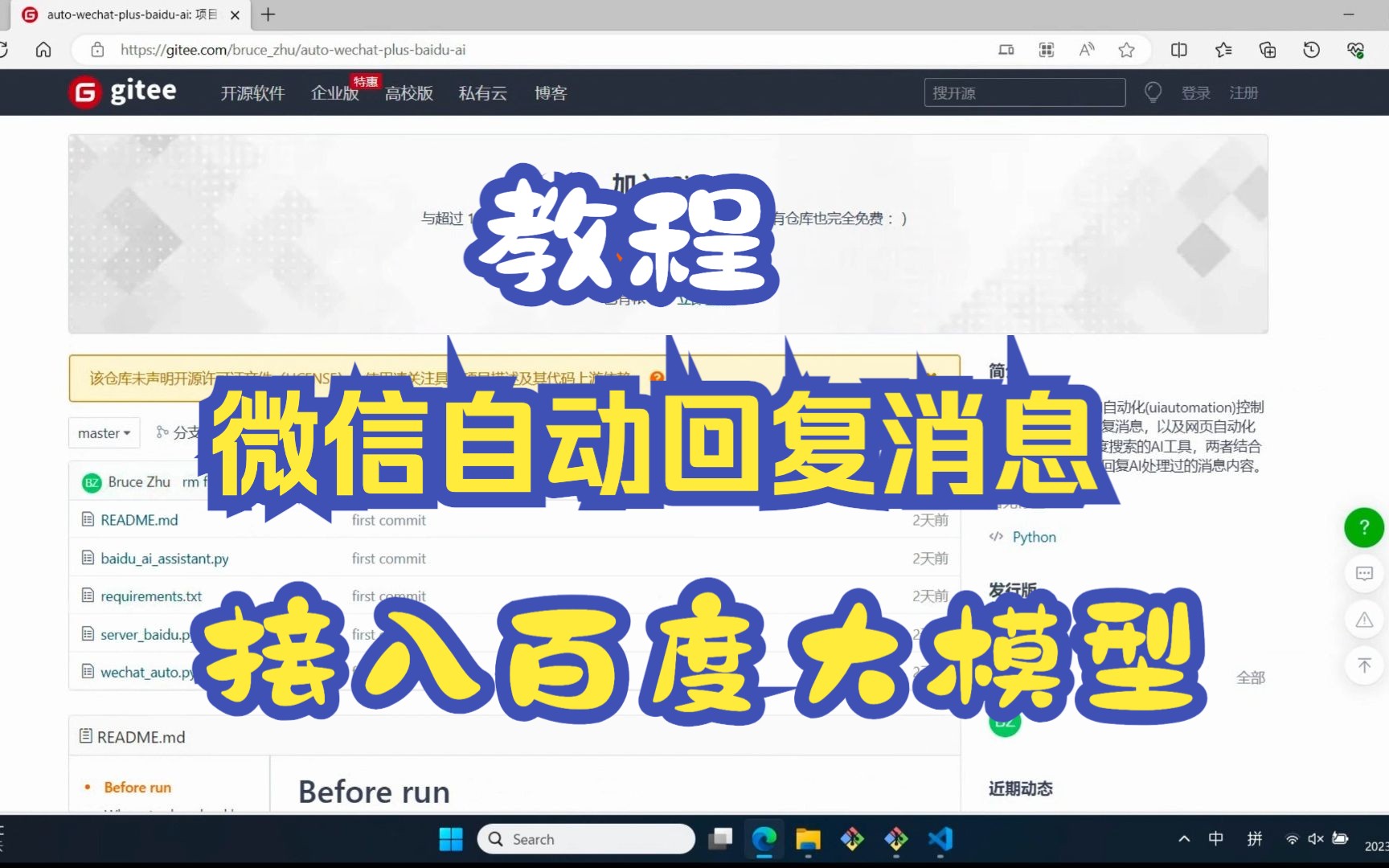 【教程】微信消息自动回复接入百度AI大模型 - Python UI自动化