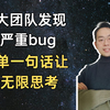 北大团队发现DeepSeek严重bug， 简单一句话让DeepSeek无限思考