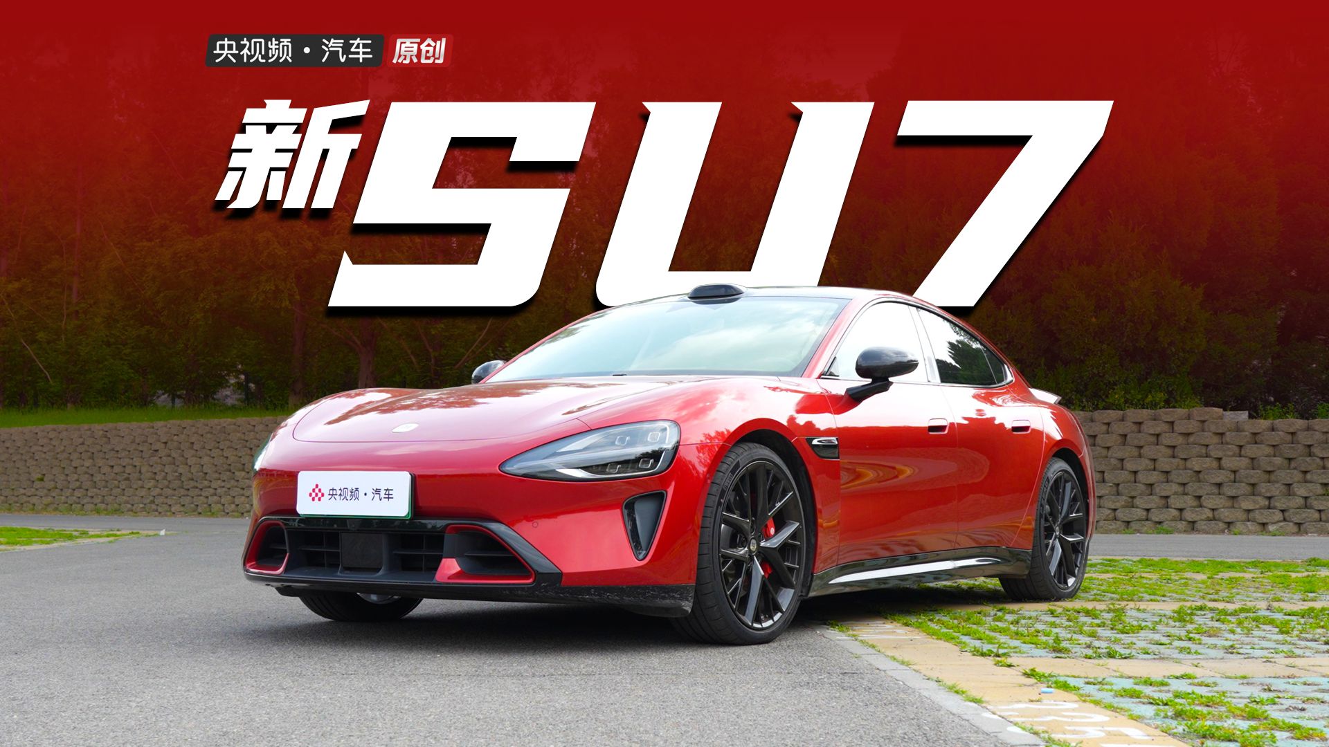 新一代SU7，究竟做对了什么？