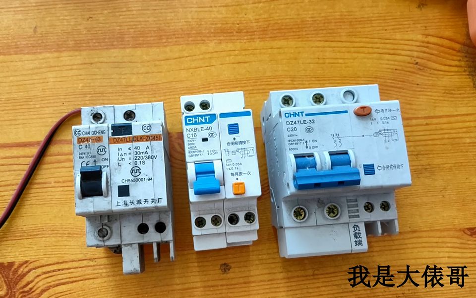 三种漏电保护器三种接法，第一种千万不要接反第三种随意