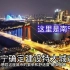 广西南宁确定建设成为500万至1000万人口的特大城市