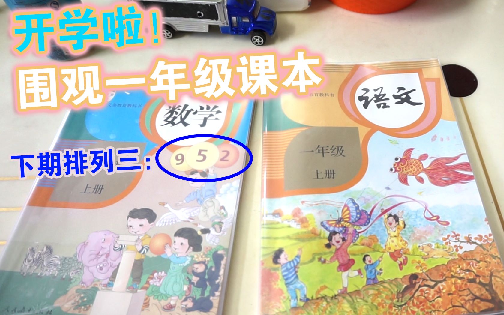 [小学一年级课本]31[六木视觉]哔哩哔哩bilibili