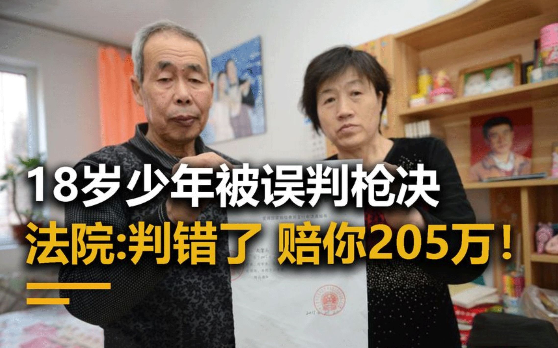 18岁少年被判处死刑，9年后真凶落网，法院：判错了，赔你205万！