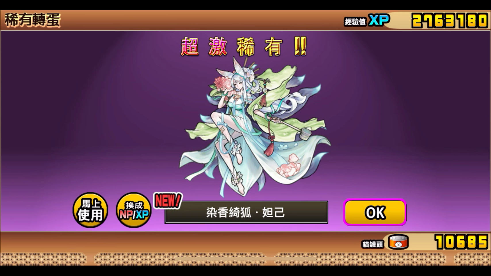 貓戰與神魔合作啦！多少抽拿下限定超激？