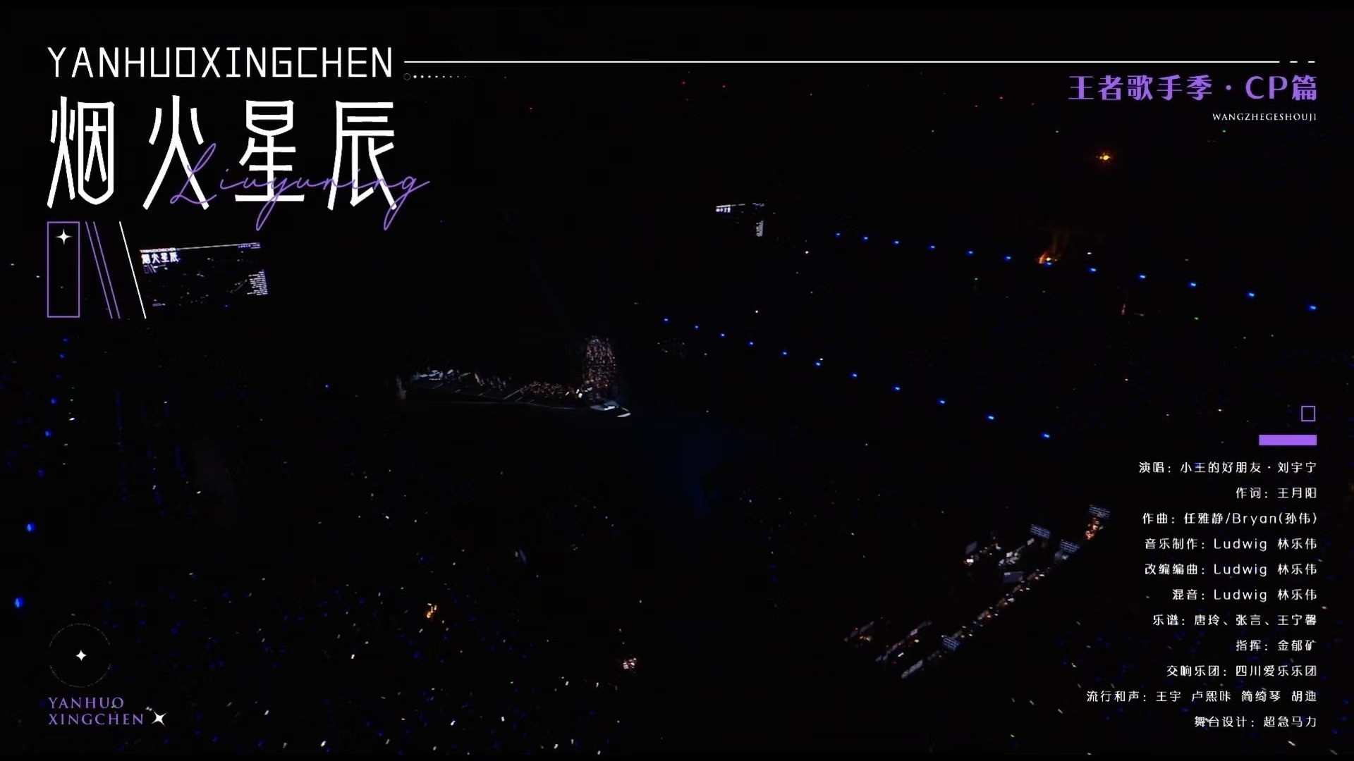 刘宇宁《烟火星辰》，再现《你是我的荣耀》浪漫情缘