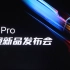 K30 Pro旗舰新品发布会全程回顾