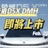 荣威D家族全新车型D5X DMH实车到店！搭载1.5T DMH超混系统，1300公里综合续航！#上汽荣威#荣威D5X#混