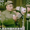 朱德总司令在阅兵仪式上讲话视频