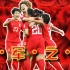 高清回顾中国女足亚洲杯夺冠之路 - 19粒精彩进球集锦