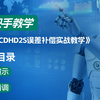 【手把手教学】高创CDHD2S误差补偿实战 | DD马达与龙门同步精调