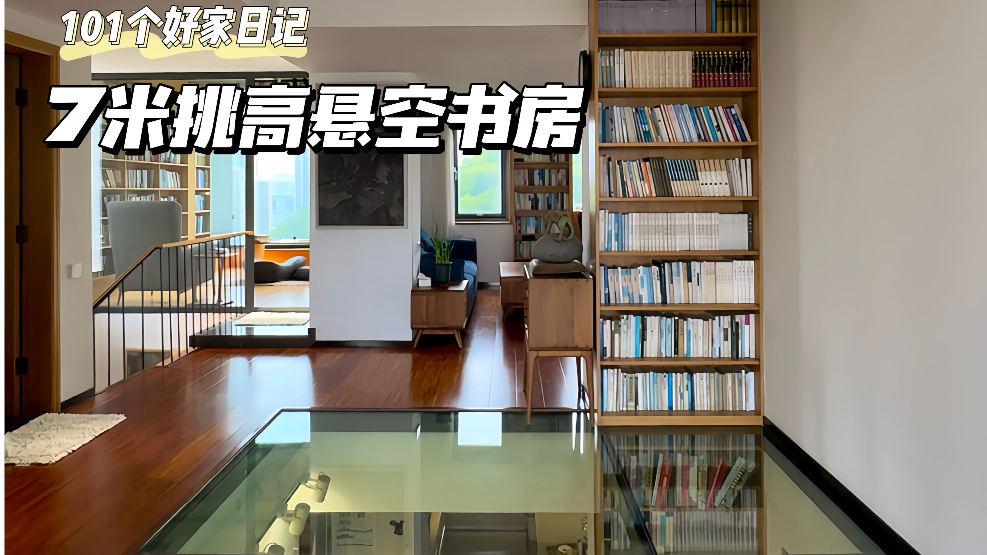 太震撼！13个书柜！10000本藏书的悬空森林书房！
