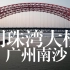 明珠湾大桥赏析：广州南沙的新建好的跨江大桥，在晚霞中熠熠生辉