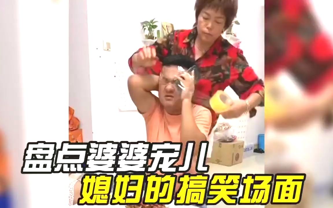 盘点婆婆宠儿媳妇的搞笑场面