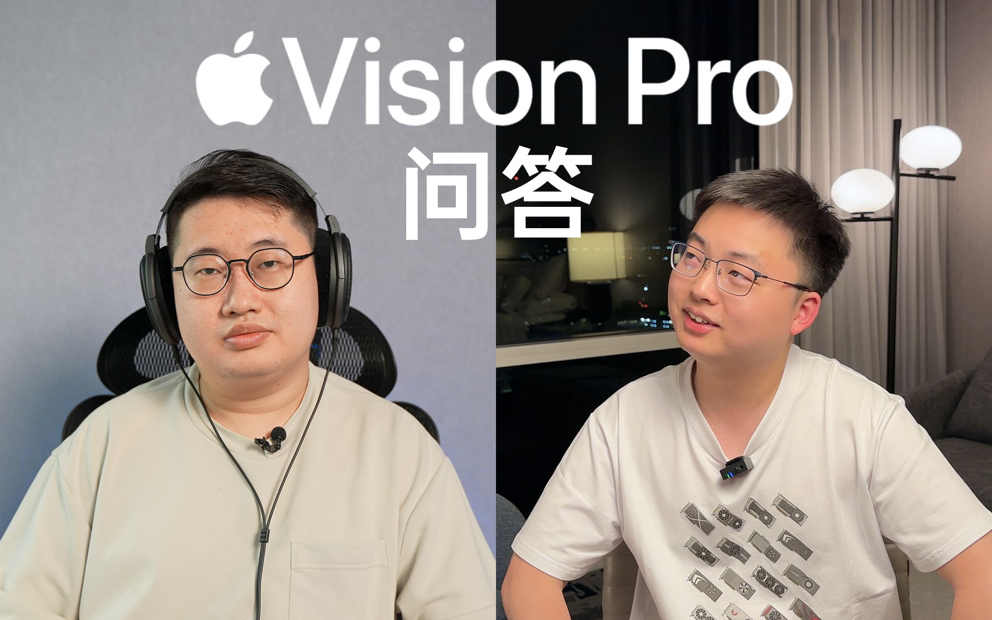 飘哥连线云飞，解答Vision Pro的各种疑问！