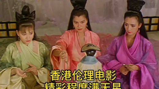 香港伦理电影，精彩程度满天星。（四十二）