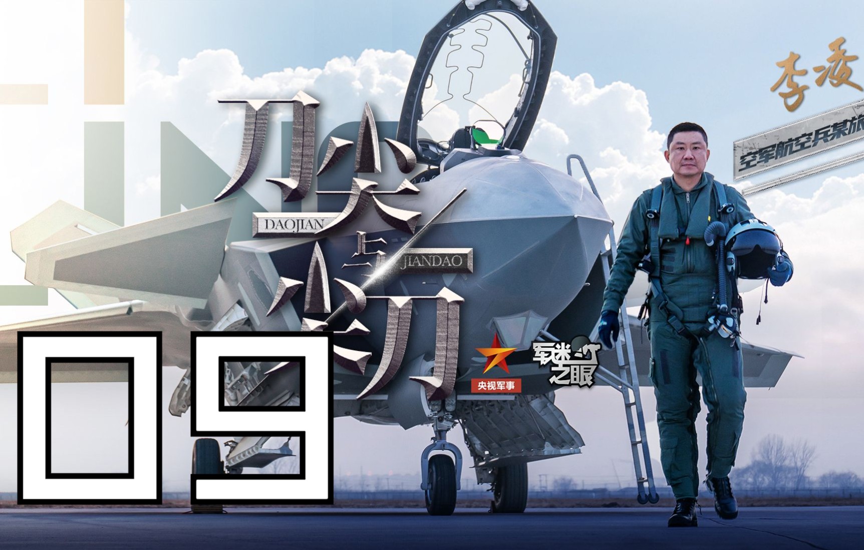 【军迷之眼09】你们要的歼20，来了。