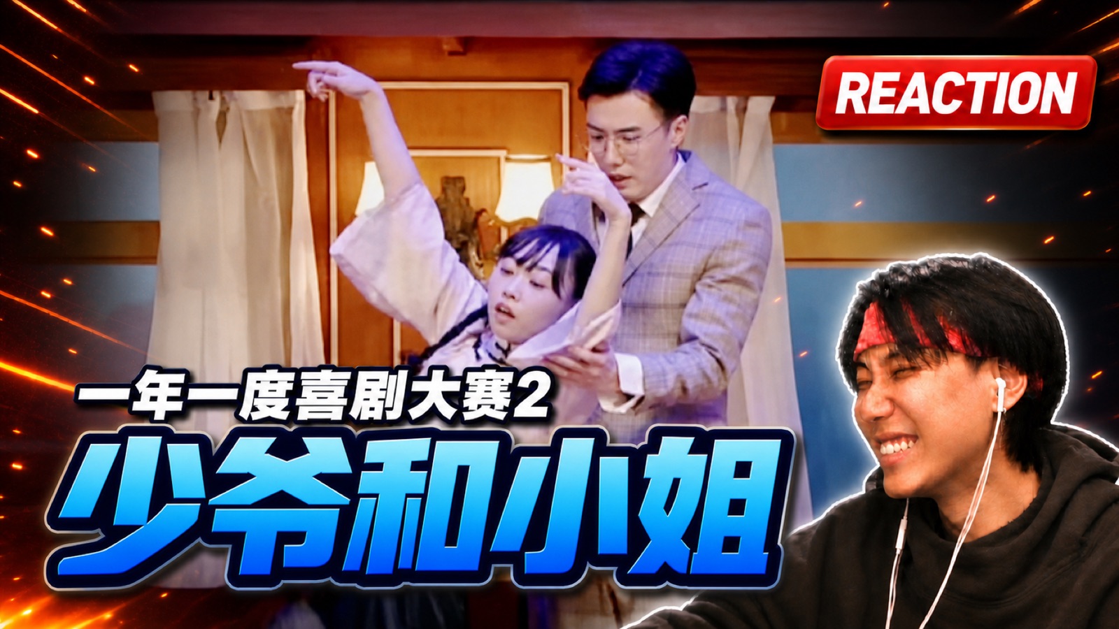 【2喜】在火车上出车祸也只能是你俩了《少爷和小姐》