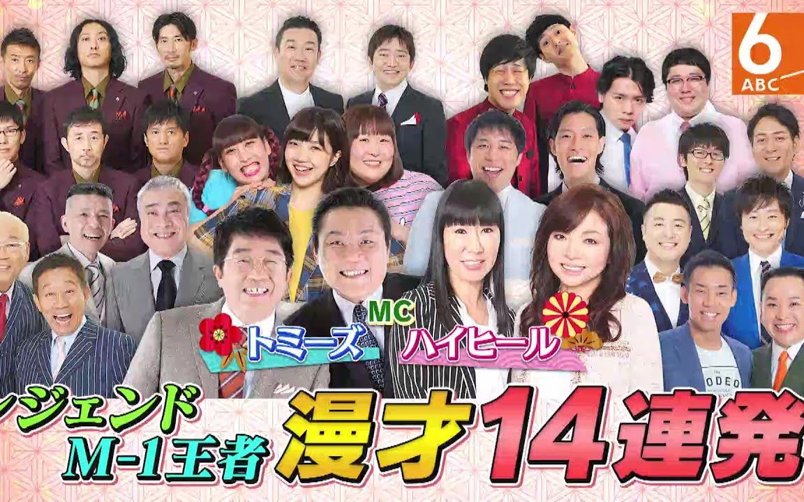 新春!オールよしもと初笑いスペシャル!コメディ&amp;漫才 新春！オールよしもと初笑いスペシャル｜朝日放送テレビ