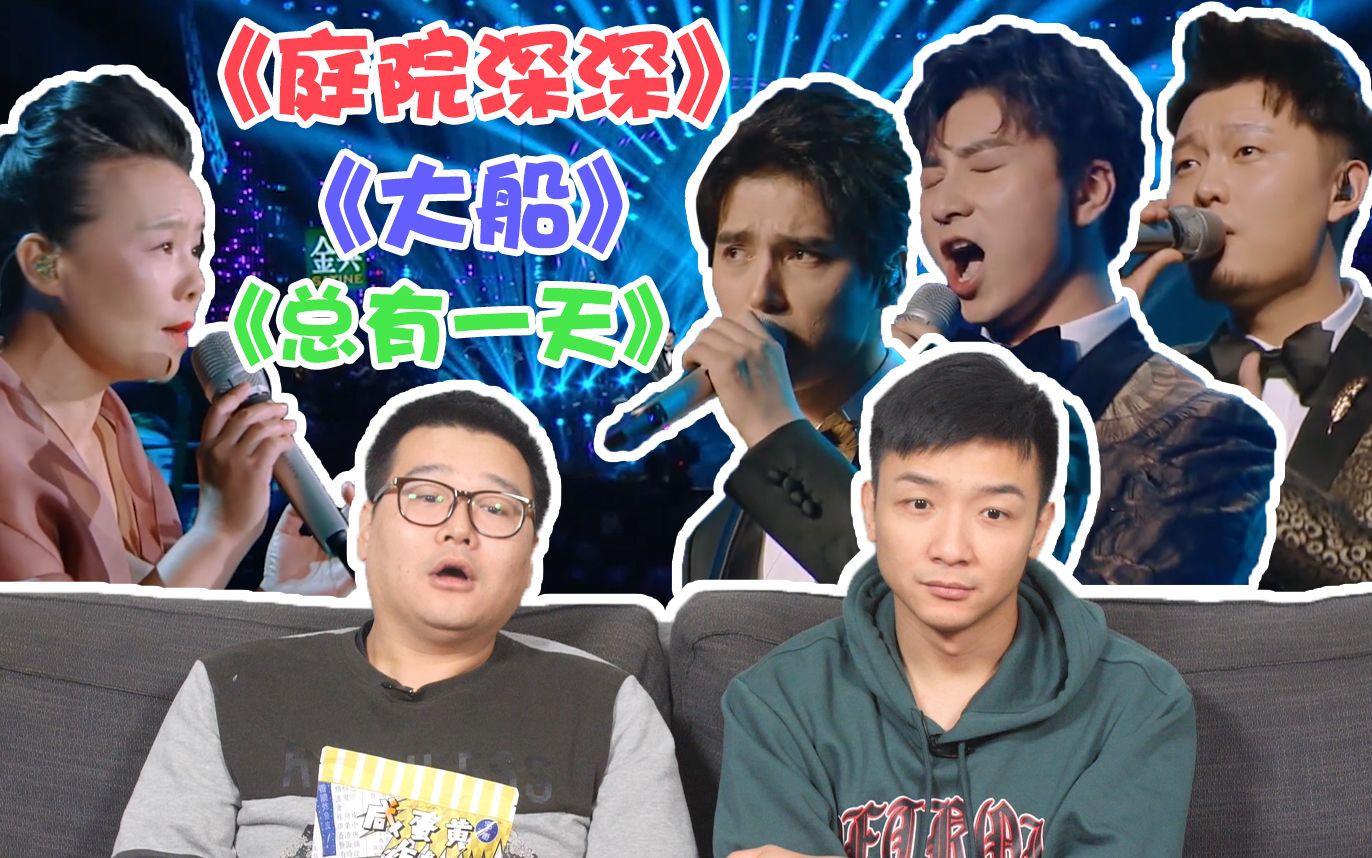 歌手 Reaction 声入人心男团强势登顶 龚琳娜老师无人理解 哔哩哔哩 つロ干杯 Bilibili