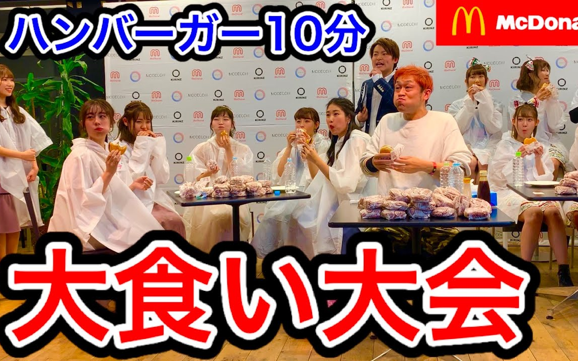 大胃王max铃木在年轻女性的包围下进行了麦当劳的汉堡对决挑战