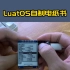 超值！LuatOS墨水屏+ESP32C3开发板，自制在线电纸书