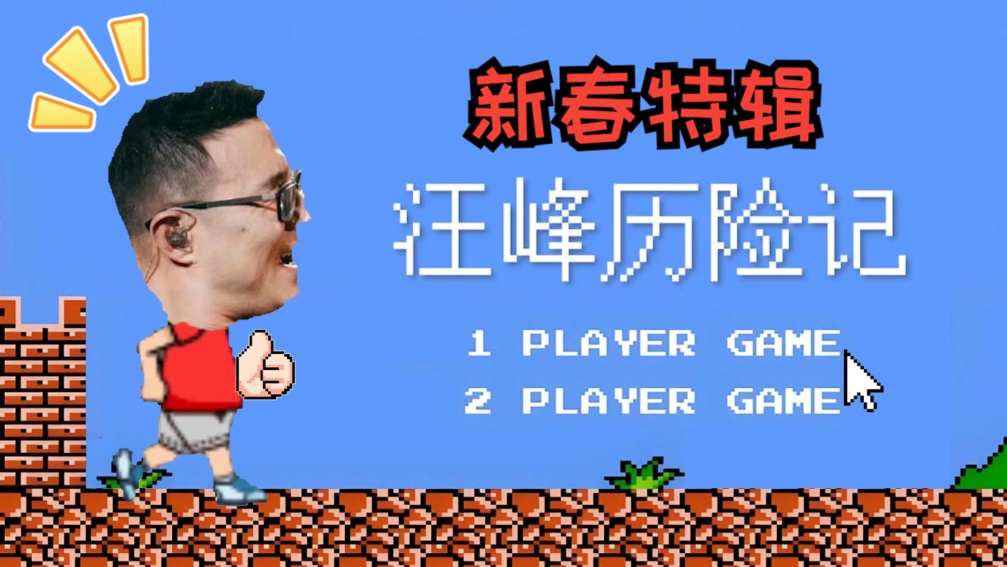 【新春特辑】出走三十年，盘点汪峰走了多远飞了多高封面