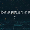 win10资讯和兴趣怎么关闭