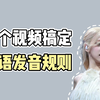 韩语中你一定学会的发音规则！纯正韩语发音全靠这个啦！建议收藏