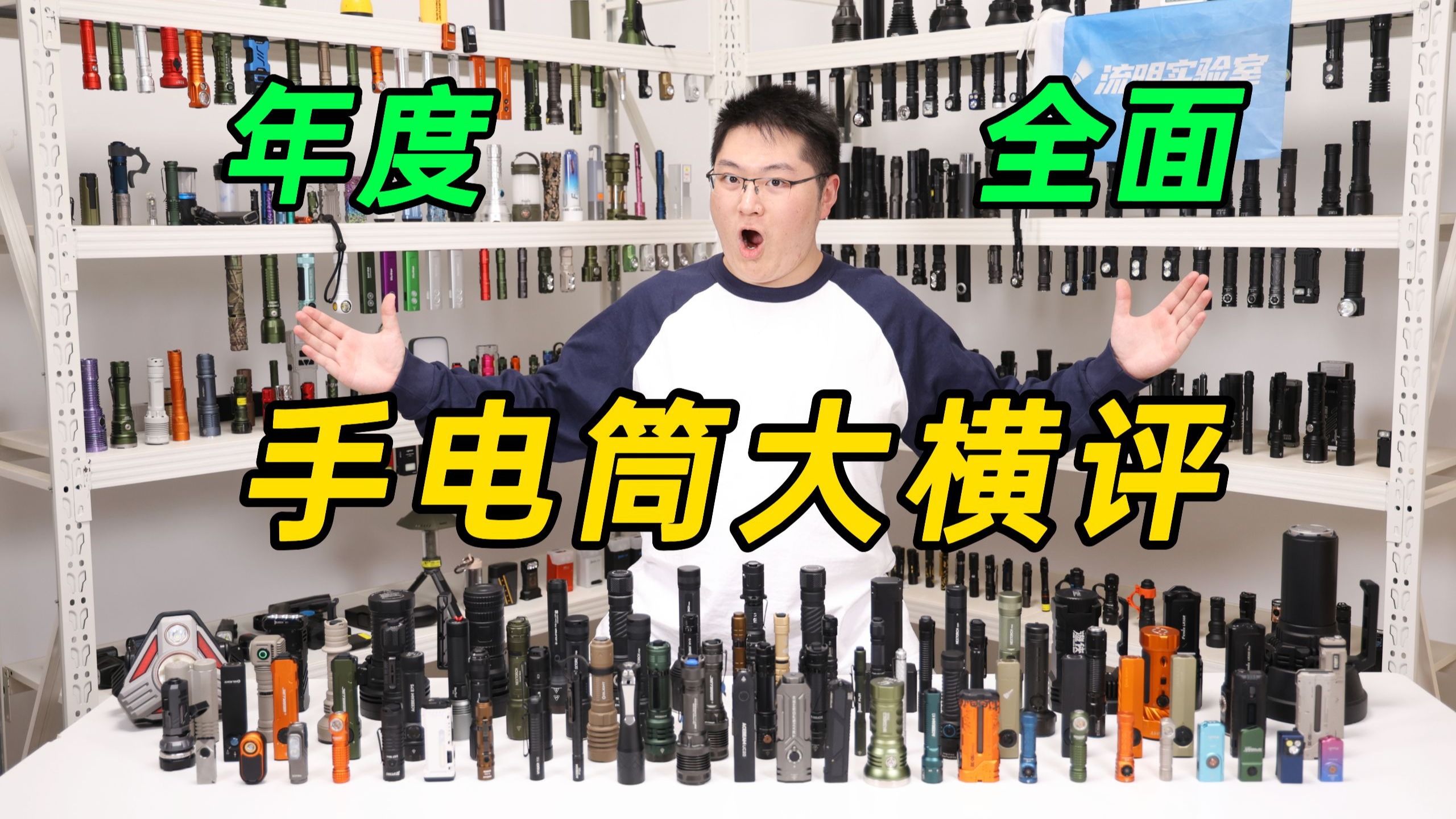 手电筒终极决战，谁是2025年最值得购买的手电筒？