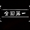 打屁股游戏