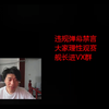 刘老师直播间整活，东北特色社会摇